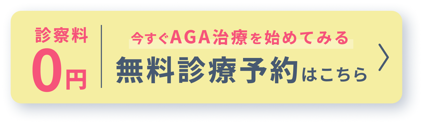 無料診断予約はこちら