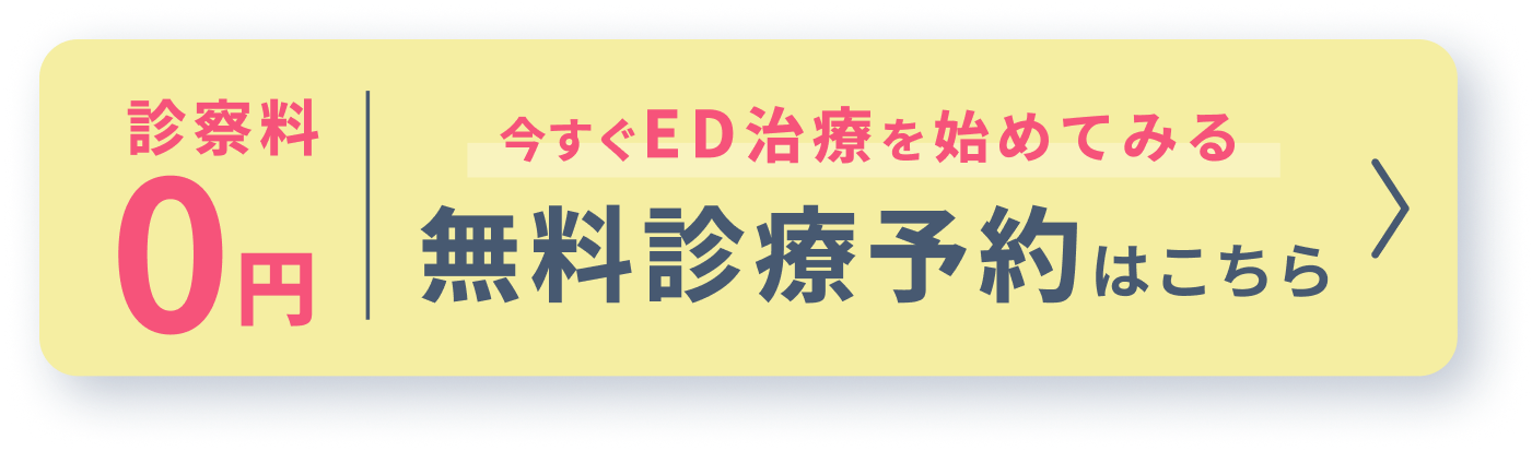 無料診断予約はこちら
