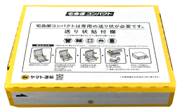 宅急便コンパクト